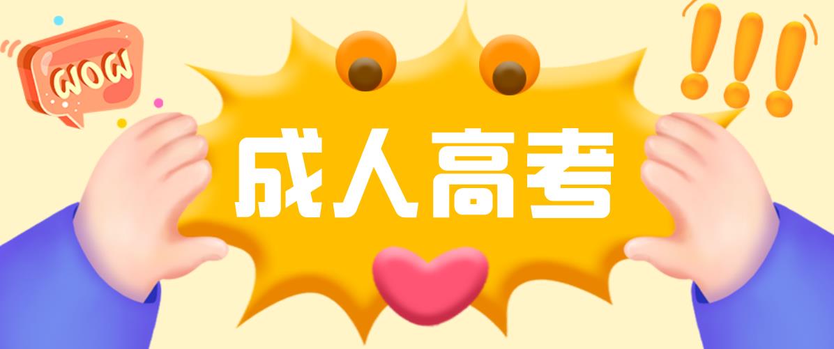 开封成人高考的考场是在哪里 ?(图1) 开封成人高考的考场是在哪里 ?(图1)