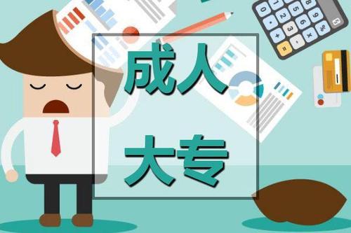 河南平顶山函授属于全日制吗?(图1) 河南平顶山函授属于全日制吗?(图1)