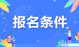 2021年河南郑州成人高考报名条件