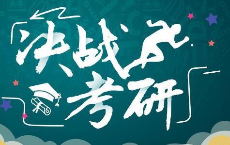 2021年河南成人学历考研哪个方式比较好?(图1) 2021年河南成人学历考研哪个方式比较好?(图1)