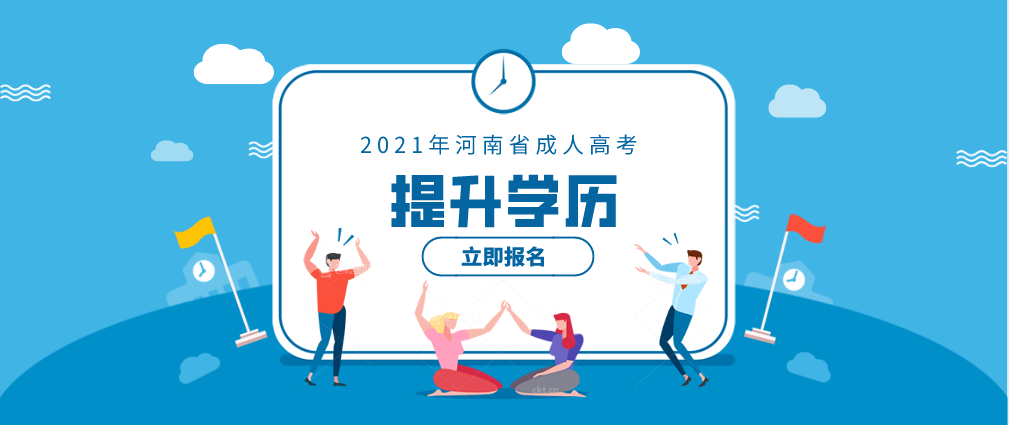 2021年河南成考程序员有没有必要提升学历?(图1) 2021年河南成考程序员有没有必要提升学历?(图1)