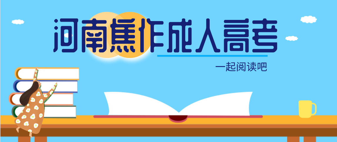 2021年河南焦作成人高考报名时需要哪些证明材料?(图1) 2021年河南焦作成人高考报名时需要哪些证明材料?(图1)