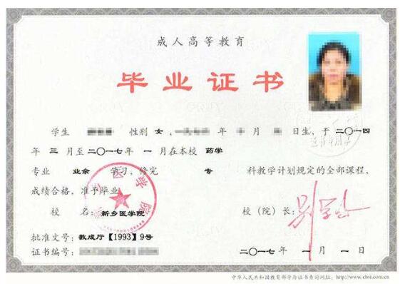 2021年河南成人大专毕业证书(附图片)(图2) 2021年河南成人大专毕业证书(附图片)(图2)