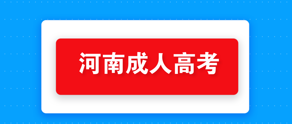 2021年河南成人大专毕业证书(附图片)(图1) 2021年河南成人大专毕业证书(附图片)(图1)