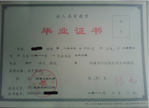 河南成人高考毕业证书及优势(图1) 河南成人高考毕业证书及优势(图1)