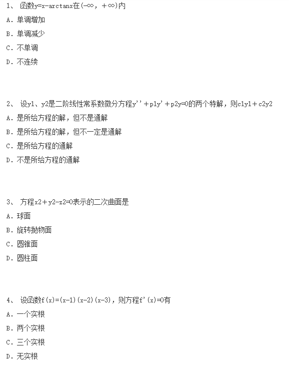 2020年成人高考专升本《高等数学一》试题六(图1) 2020年成人高考专升本《高等数学一》试题六(图1)