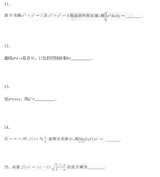 2020年成人高考专升本《高等数学一》试题八(图1) 2020年成人高考专升本《高等数学一》试题八(图1)