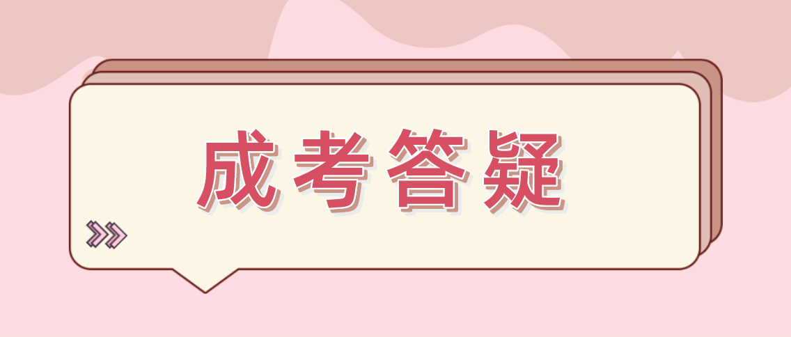 成人高考的录取分数线是多少呢?(图1) 成人高考的录取分数线是多少呢?(图1)