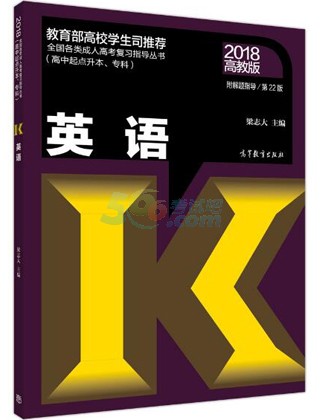 2018年河南成人高考考试教材(各科目)(图2) 2018年河南成人高考考试教材(各科目)(图2)