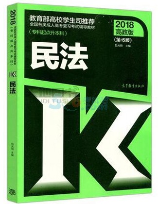 2018年河南成人高考考试教材(各科目)(图19) 2018年河南成人高考考试教材(各科目)(图19)