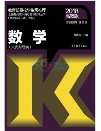 2018年河南成人高考考试教材(各科目)(图4) 2018年河南成人高考考试教材(各科目)(图4)