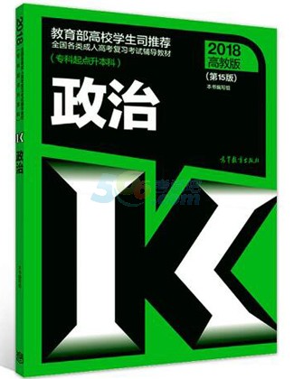2018年河南成人高考考试教材(各科目)(图18) 2018年河南成人高考考试教材(各科目)(图18)