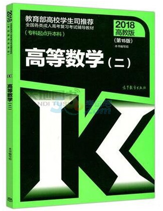 2018年河南成人高考考试教材(各科目)(图16) 2018年河南成人高考考试教材(各科目)(图16)