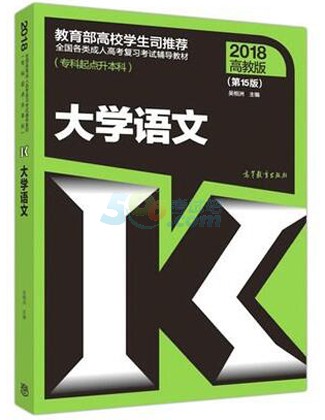 2018年河南成人高考考试教材(各科目)(图14) 2018年河南成人高考考试教材(各科目)(图14)
