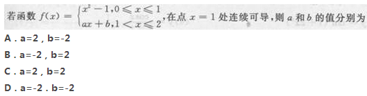 2017年成考专升本高等数学二考试精选题及答案 2017年成考专升本高等数学二考试精选题及答案四(图3)