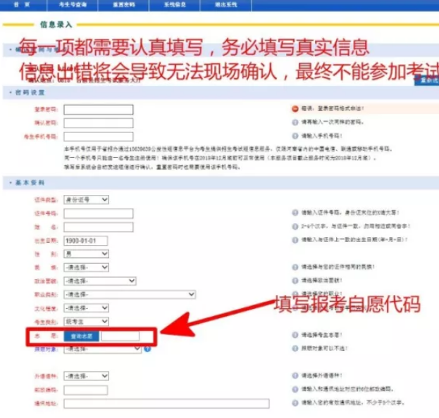 2020年鹤壁成人高考报名步骤(图3)