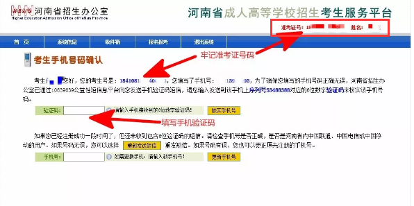 2020年鹤壁成人高考报名步骤(图4)
