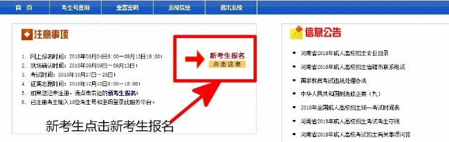 2020年鹤壁成人高考报名步骤(图1)