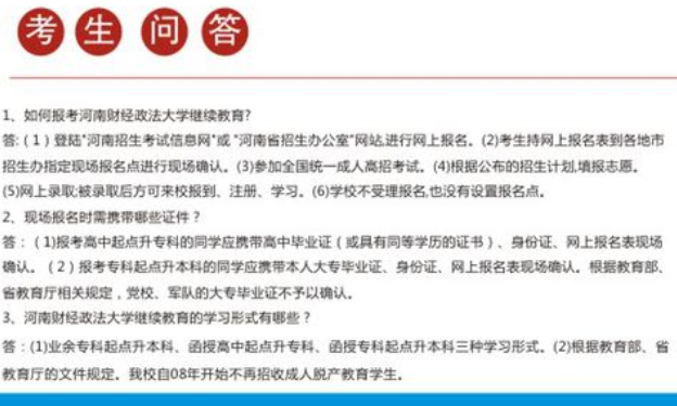 河南财经政法大学2020年成人高考招生简章2.png