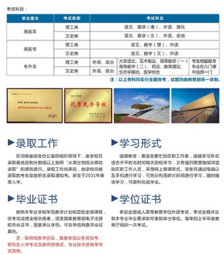 2021年郑州工商学院成考招生简章(图3)