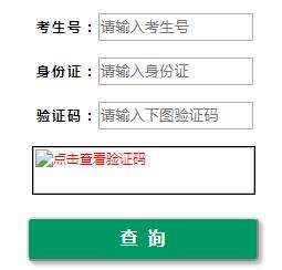 2020年河南周口成人高考成绩查询时间(图1)