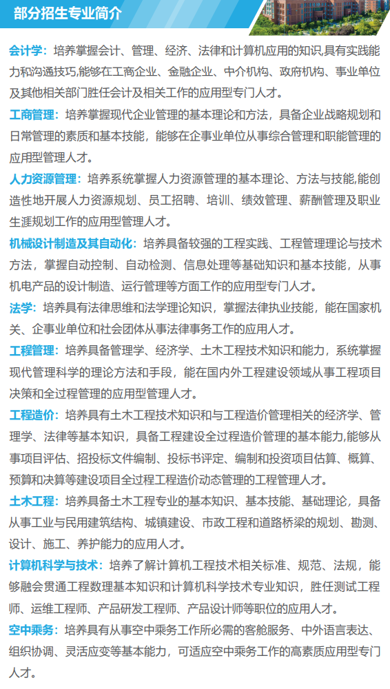 2021年郑州航院成人教育招生简章(图2) 2021年郑州航院成人教育招生简章(图2)