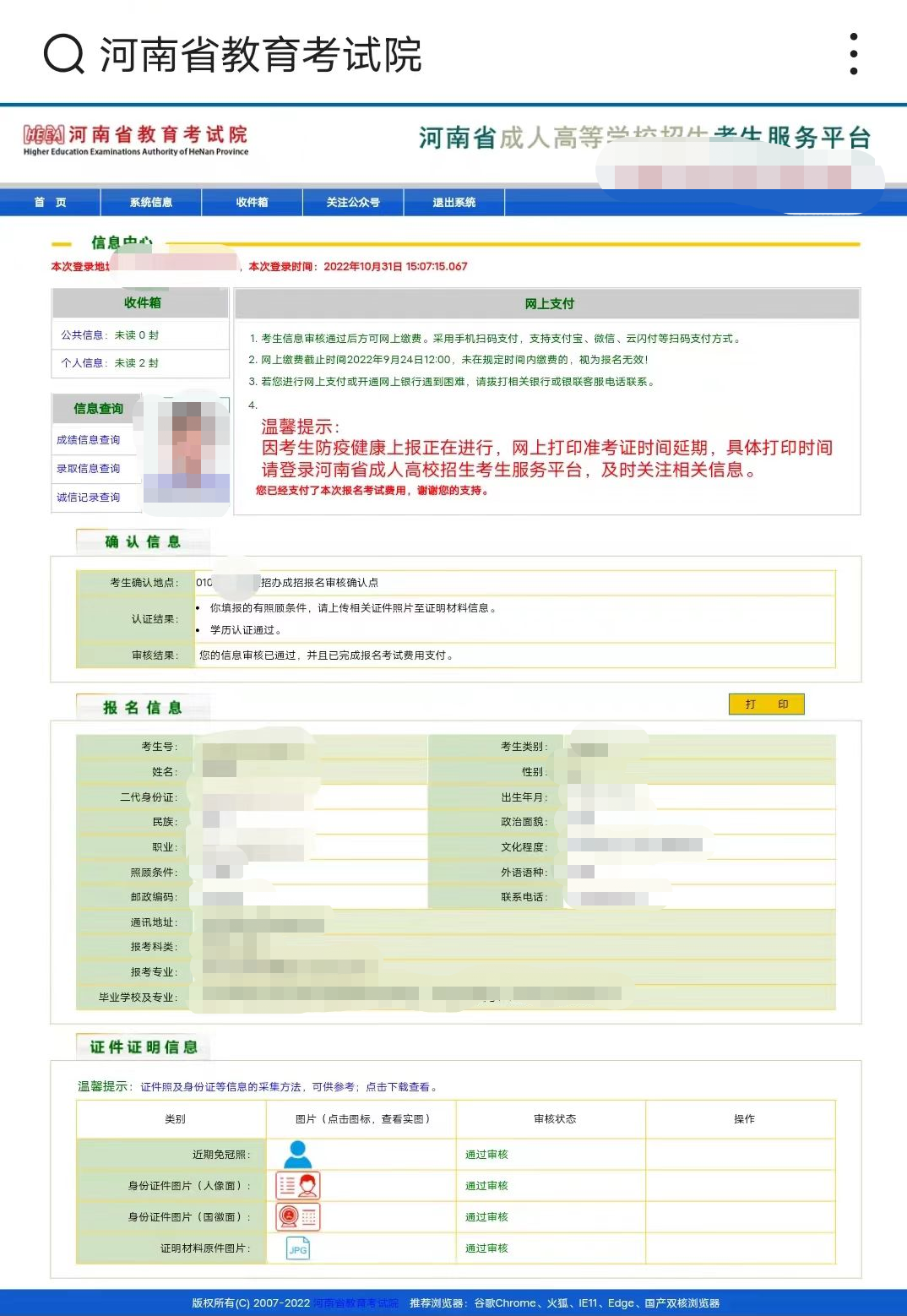 河南省2022年成人高考准考证延期打印