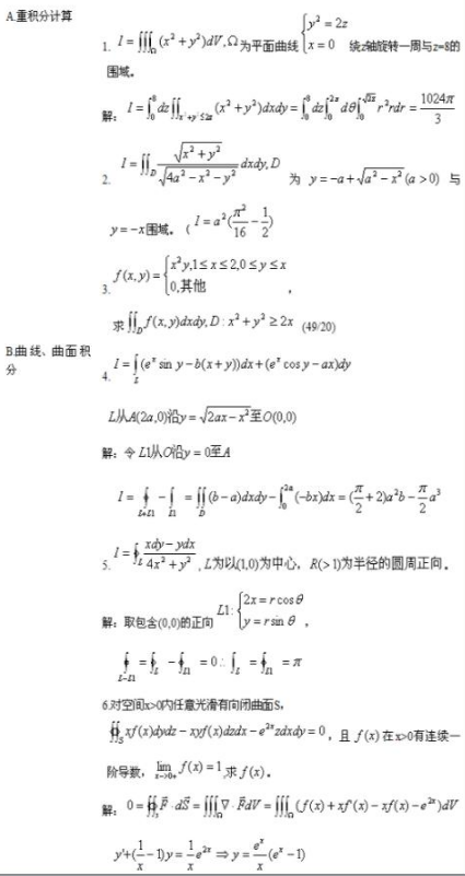 河南成人高考2022年10月专升本高等数学(一)复习:多元函数的积分(图2) 河南成人高考2022年10月专升本高等数学(一)复习:多元函数的积分(图2)