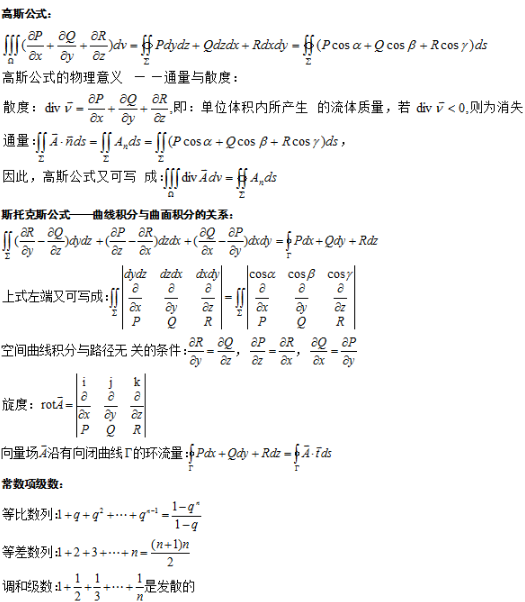 河南成人高考2022年10月专升本高等数学(一)复习:高斯公式(图1) 河南成人高考2022年10月专升本高等数学(一)复习:高斯公式(图1)