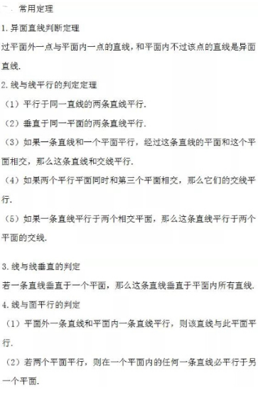 2022年河南成考高起点《数学(文)》复习:点、直线和平面(图1) 2022年河南成考高起点《数学(文)》复习:点、直线和平面(图1)