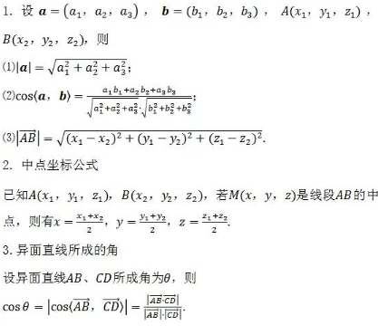 2022年河南成考高起点《数学(文)》复习:空间向量与立体几何(图2) 2022年河南成考高起点《数学(文)》复习:空间向量与立体几何(图2)