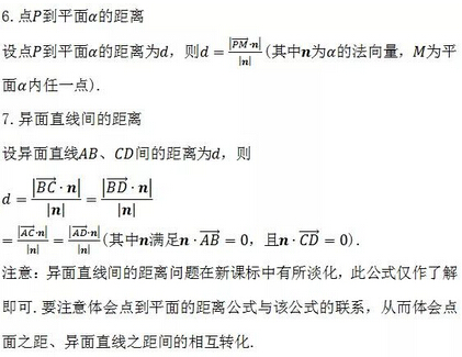 2022年河南成考高起点《数学(文)》复习:空间向量与立体几何(图5) 2022年河南成考高起点《数学(文)》复习:空间向量与立体几何(图5)