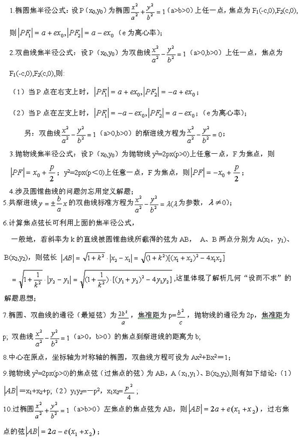 2022年河南成考高起点《数学(文)》复习:圆锥曲线(图1) 2022年河南成考高起点《数学(文)》复习:圆锥曲线(图1)