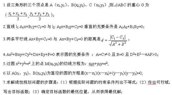 2022年河南成考高起点《数学(文)》复习:直线和圆(图1) 2022年河南成考高起点《数学(文)》复习:直线和圆(图1)