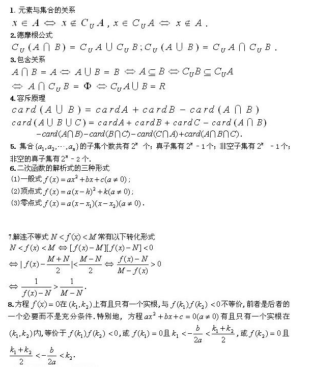 河南成人高考数学答题公式(图1)
