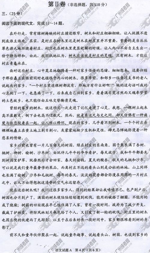 河南省成人高考2014年统一考试语文真题A卷