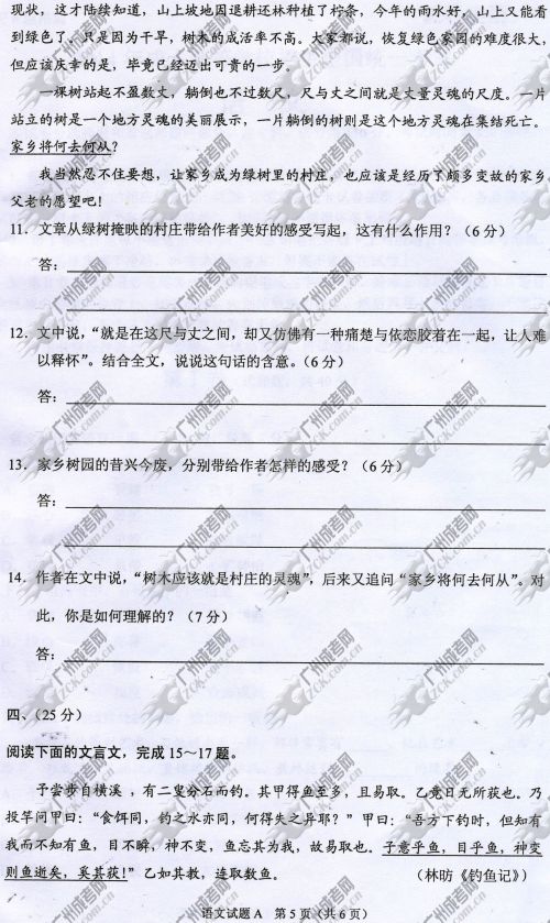 河南省成人高考2014年统一考试语文真题A卷