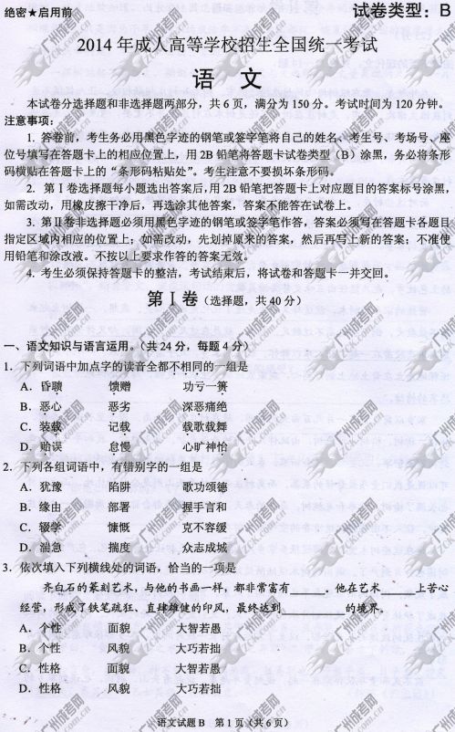 河南省成人高考2014年统一考试语文真题B卷