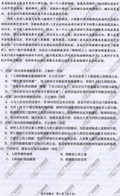 河南省成人高考2014年统一考试语文真题B卷