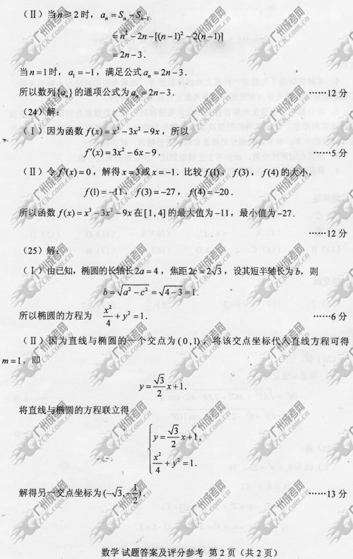 河南省成人高考2014年统一考试数学真题A卷参考答案