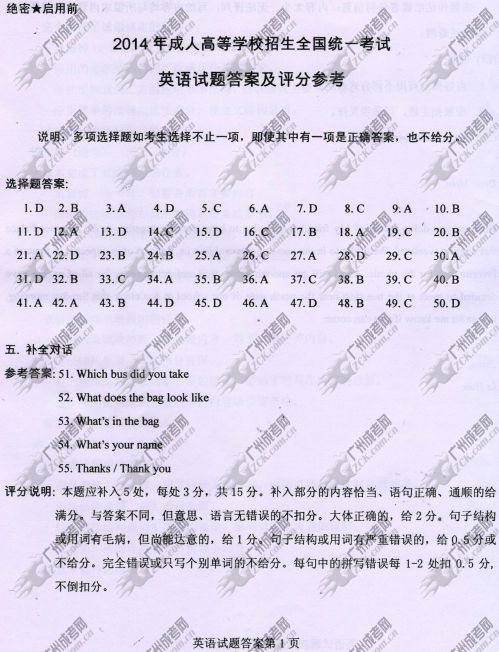 河南省成人高考2014年统一考试英语真题A卷参考答案