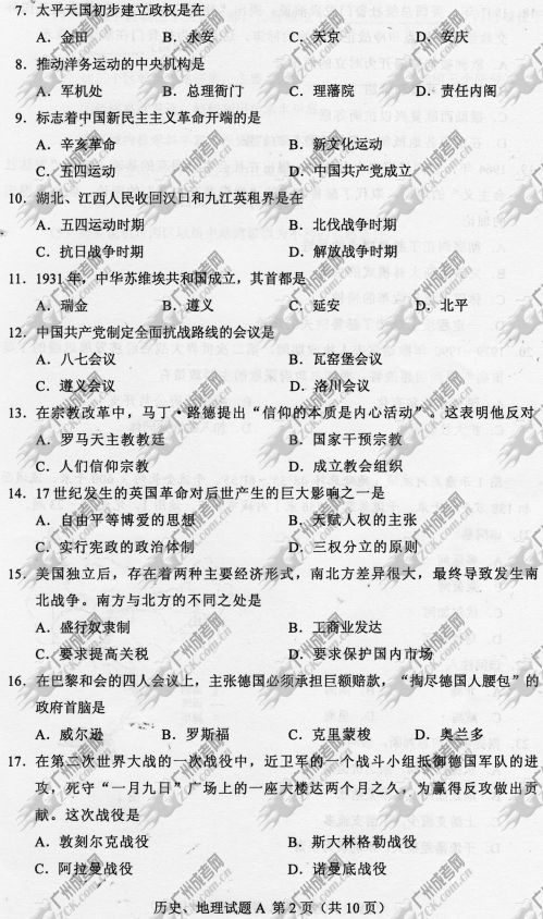 河南省成人高考2014年统一考试文科综合真题A卷