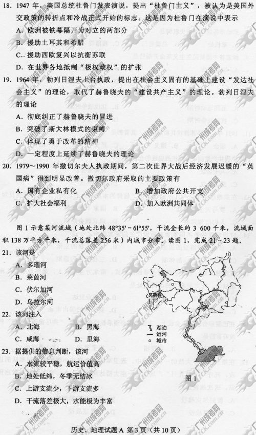 河南省成人高考2014年统一考试文科综合真题A卷
