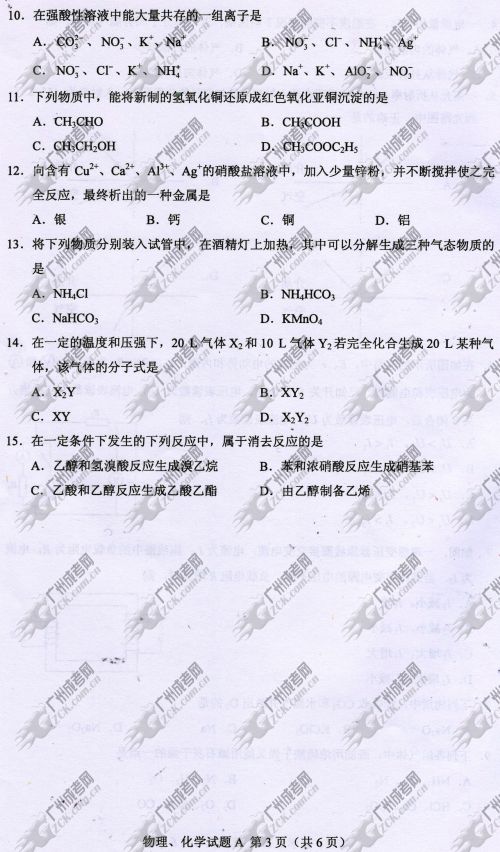 河南省成人高考2014年统一考试理科综合真题A卷