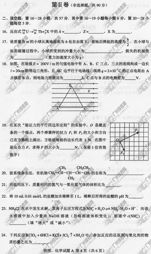 河南省成人高考2014年统一考试理科综合真题A卷
