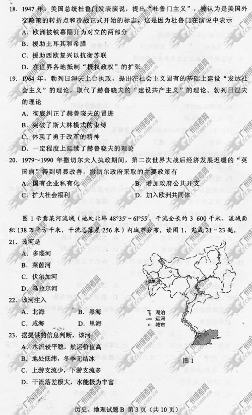 河南省成人高考2014年统一考试文科综合真题B卷