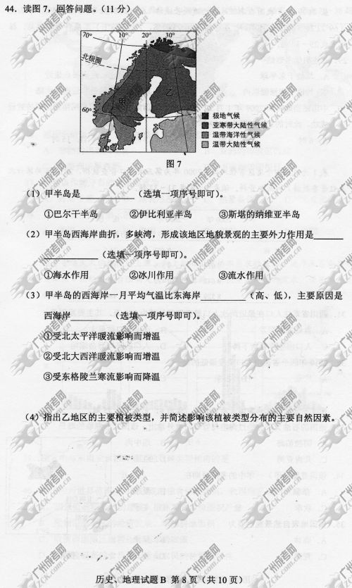河南省成人高考2014年统一考试文科综合真题B卷(图8)