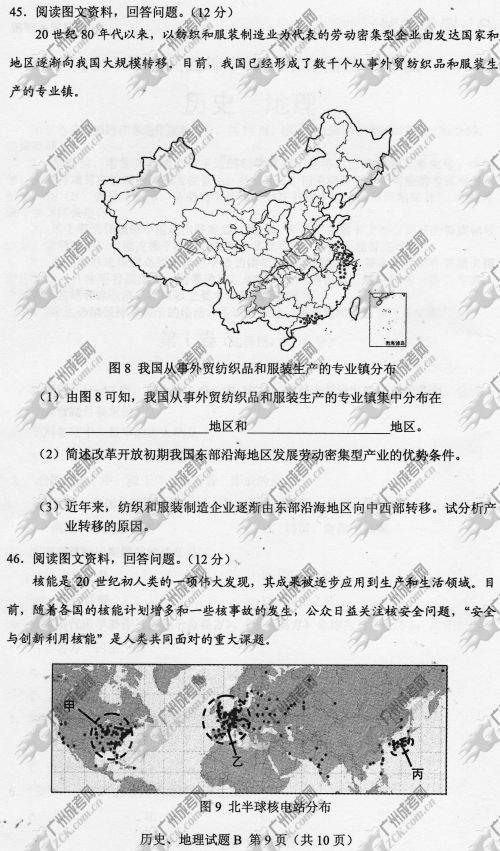 河南省成人高考2014年统一考试文科综合真题B卷