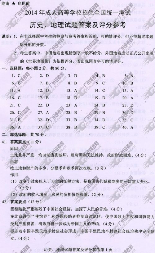 河南省成人高考2014年统一考试文科综合真题A卷参考答案
