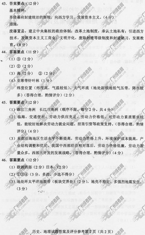 河南省成人高考2014年统一考试文科综合真题A卷参考答案